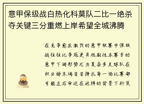 意甲保级战白热化科莫队二比一绝杀夺关键三分重燃上岸希望全城沸腾